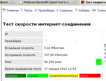 5Опять тестирую скорость на бесплатный ресурс.JPG